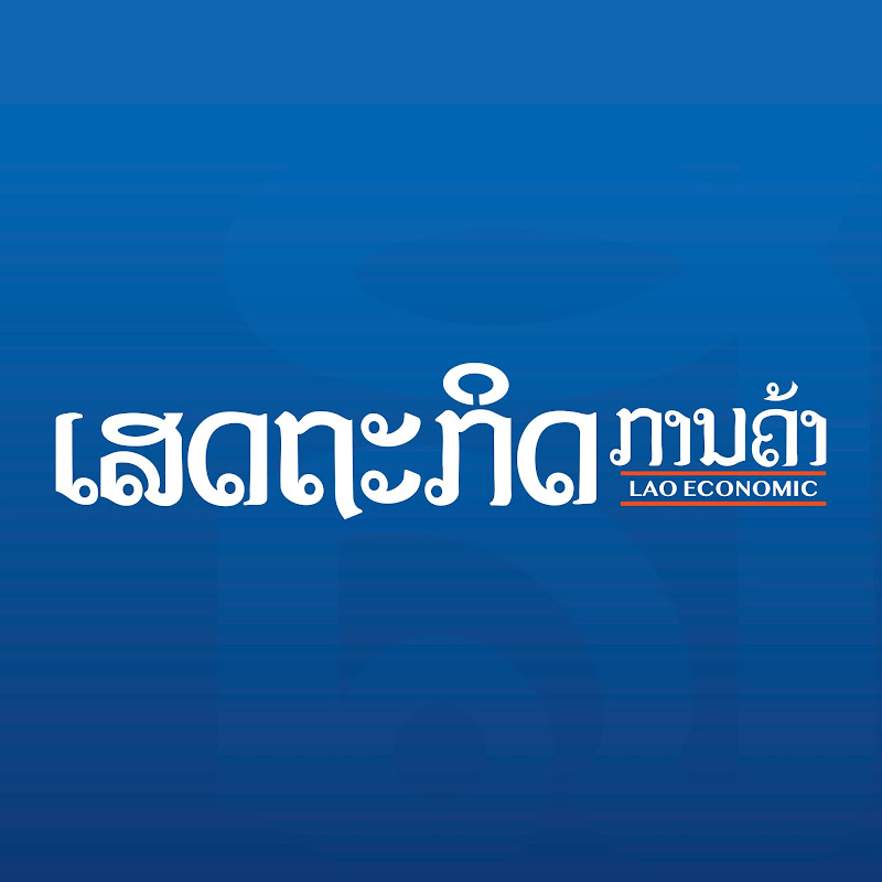 Lao Economic News Channel