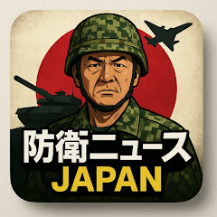 防衛ニュースJAPANアイコン画像