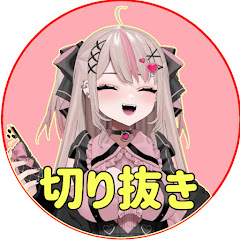 唯恋ひな切り抜きch