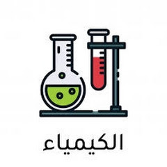 Логотип каналу الاستاذ عباس كاظم كيمياء