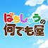 ECL6e6XcaLY-channel-avatar-ぱちしゅうの何でも屋さん
