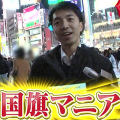 国旗紹介チャンネル共和国