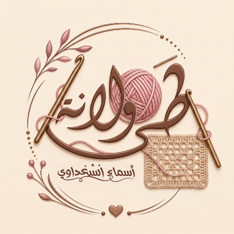 طي ولانة  Hook & yarn