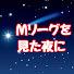 JCvqbQvpyls-channel-avatar-Mリーグを見た夜に