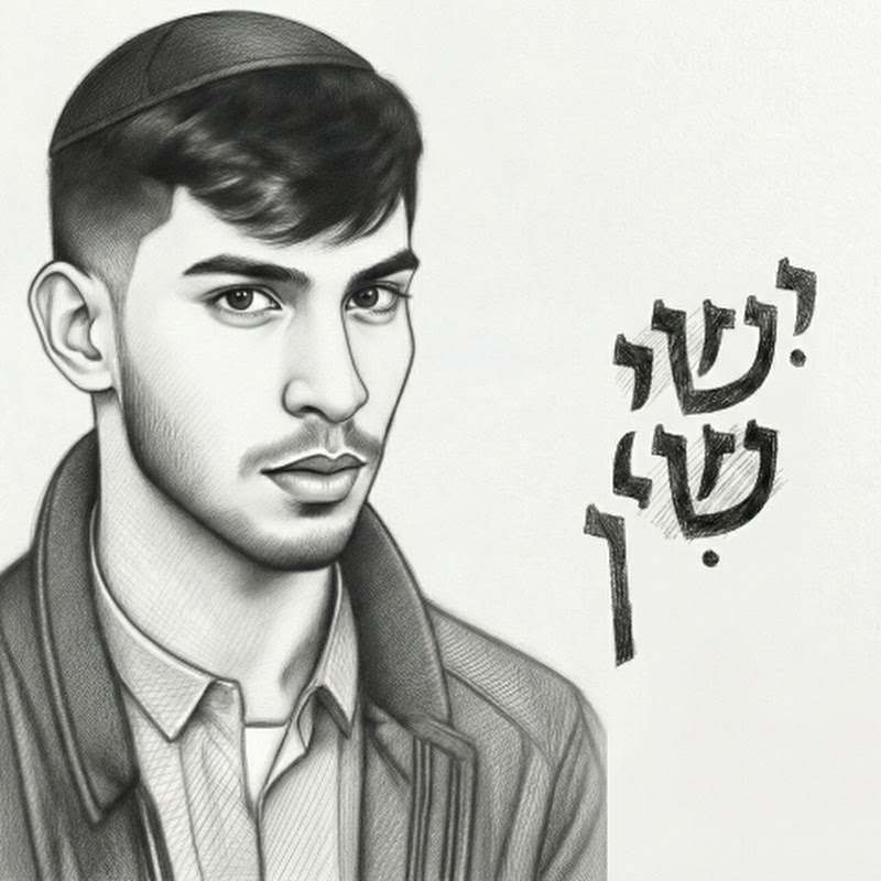 ישי שין | Ishai Shin