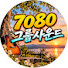 Jn6klHixgps-channel-avatar-7080그룹사운드