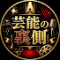PMMPmZ55e3A-channel-avatar-芸能の裏側