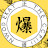 Apo阿爆来了