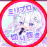 tlgtGcLW6Pg-channel-avatar-ミリプロ日記