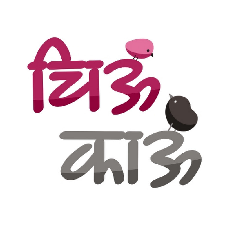 chiukau.marathi