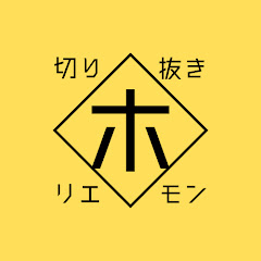 【ホリエモン切り抜き】成功者に学ぶお金の稼ぎ方アイコン画像