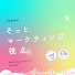 5RnBhBT2ls0-channel-avatar-そっとマーケティング視点