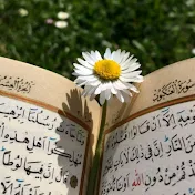 القُرْآنُ الكَرِيمٌ 📖