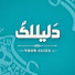fS6iOYK5ojs-channel-avatar-دليلك.. ملخصات كتب 