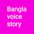 XLpBrivv930-channel-avatar-Bengali audio story 