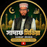 jN1hKI4cgoE-channel-avatar-সাদাফ মিডিয়া 