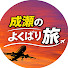LkEWVgo6oSU-channel-avatar-成瀬のよくばり旅