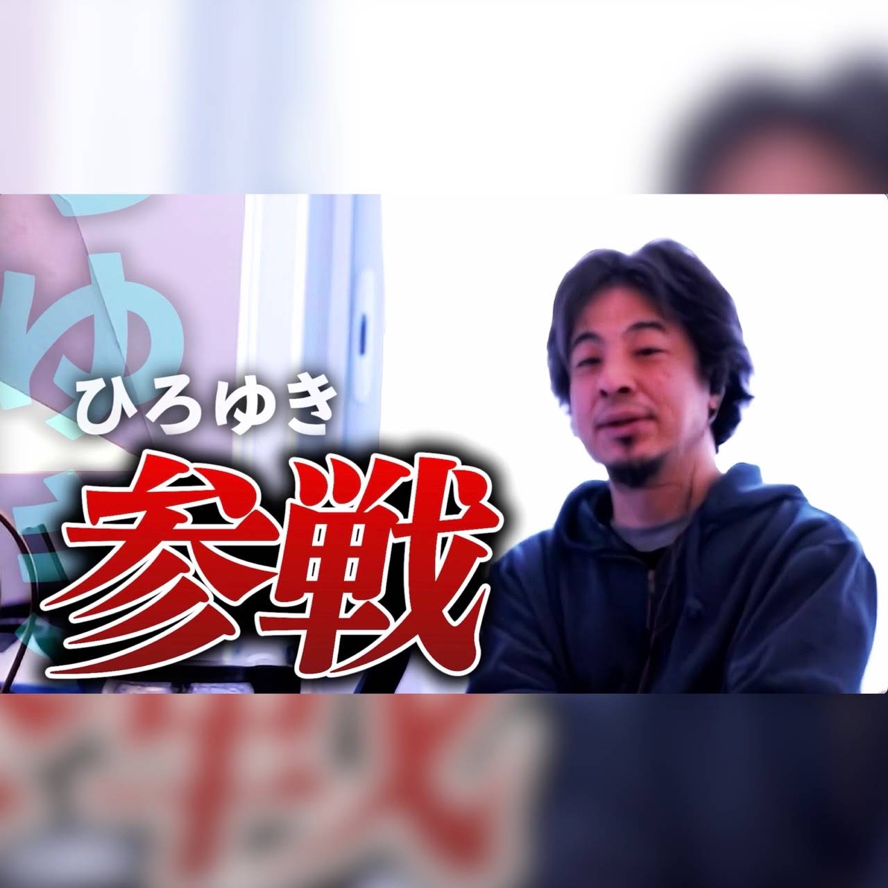 ひろゆき⭐︎ YouTube