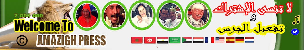 Amazigh press Ø§Ù…Ø§Ø²ÙŠØº Ø¨Ø±ÙŠØ³ YouTube channel avatar