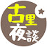 SmkAZlsY4HQ-channel-avatar-古里夜談