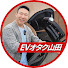 GjJzeWB4ZxM-channel-avatar-EVオタク山田の充電!充電!NOEX