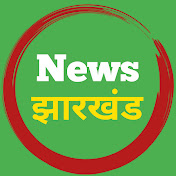 NEWS JHARKHAND