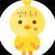 입덕튜브