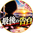 nJrScpYMgGM-channel-avatar-最後の告白