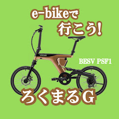 ろくまるG  e-bike散歩アイコン画像