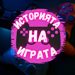 Историята На Играта