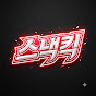 스낵킥