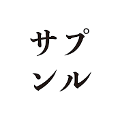 サンプル