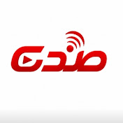 قناة صدى الرّقميةchaîne numérique Sada