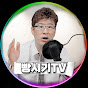 빵시기TV Image Thumbnail