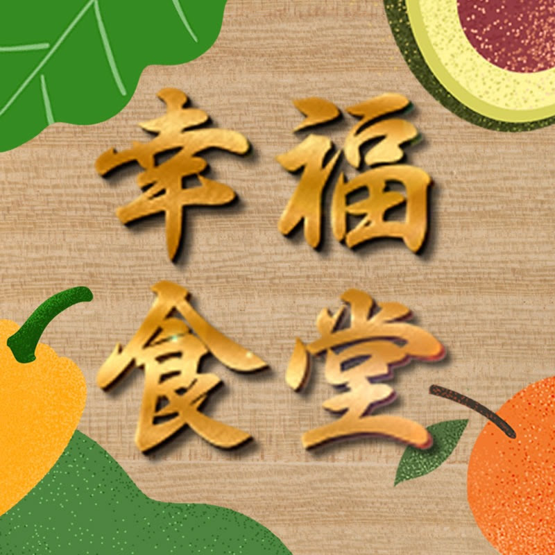 FOOD 幸福食堂 Logo