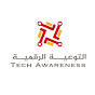  Tech Awareness  التوعية الرقمية avatar