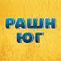 Ve9u1S_Vgis-channel-avatar-РашнЮГ | Путешествия по Югу России