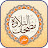 القرآن الكريم  Quran Karim