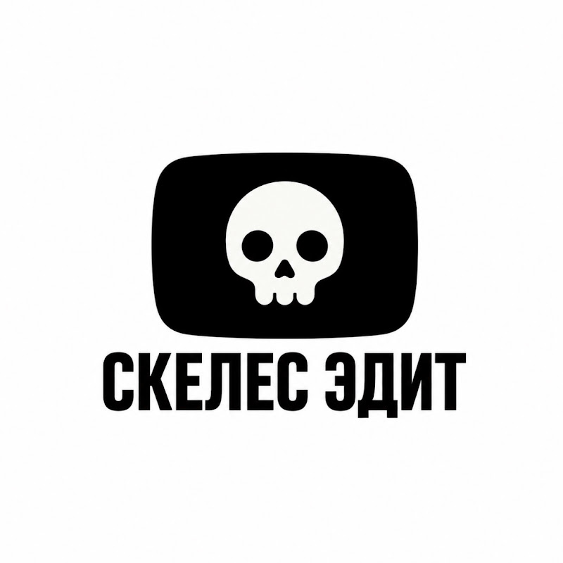 Скелес Эдит