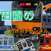 田園のカボボチャンネル。　電車Pグループのサブ