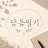 @jeonjw82