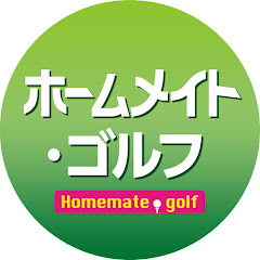【ホームメイト・ゴルフ】ゴルフレッスン動画