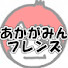 JoVZu3NXfo0-channel-avatar-あかがみんフレンズ【切り抜き・まとめ集】