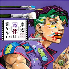 (凪)岸辺ロブロックスをだが断らん