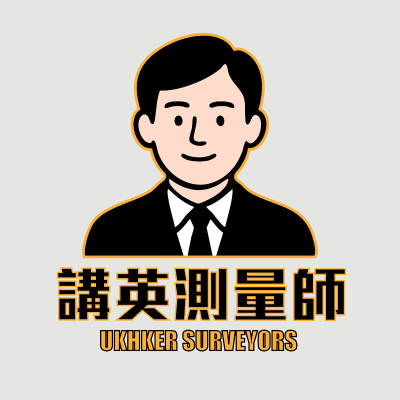 講英測量師 Logo