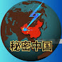 中国ショック