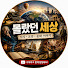 UmJpb4Bco8g-channel-avatar-몰랐던 세상