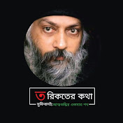 তরিকতের কথা 