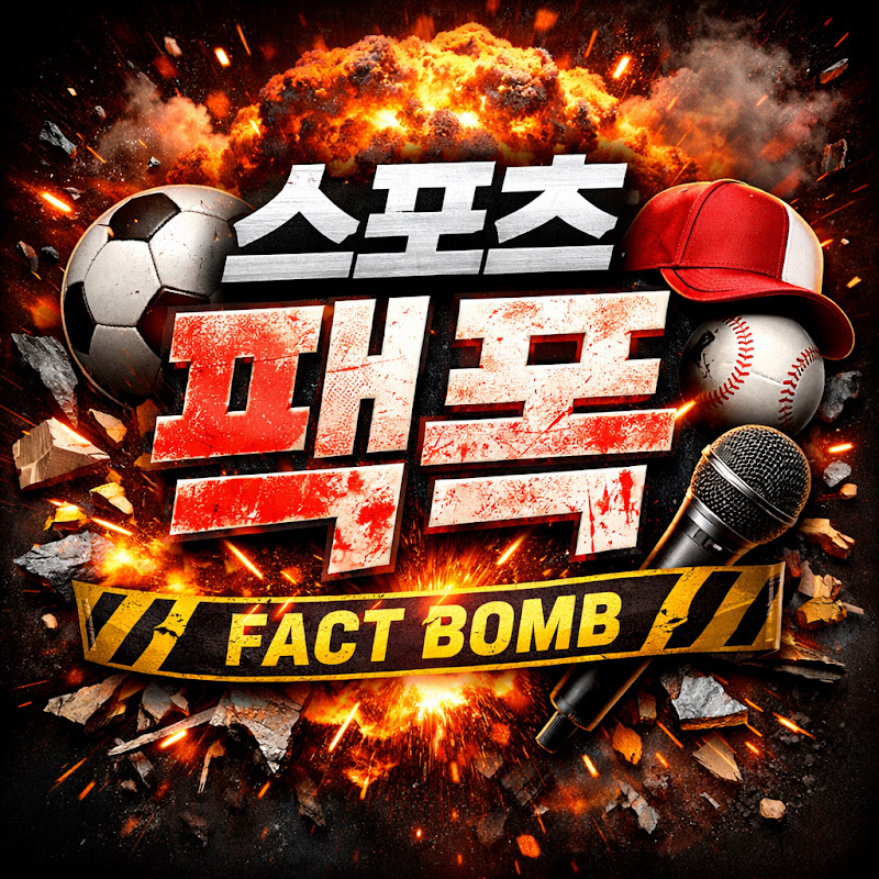 스포츠팩폭