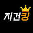 지건킹